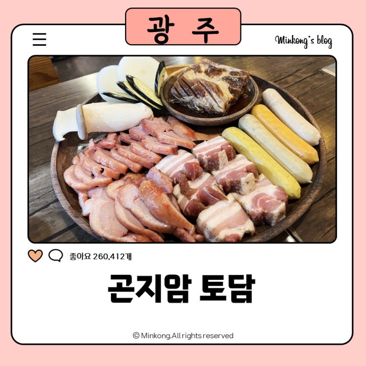  여주 루덴시아 맛집 화담숲 데이트 후, 곤지암토담 방문