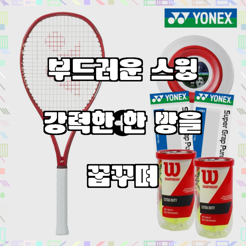요넥스 브이코어 100D 3그립 2026 테니스 라켓 98L 100 2그립