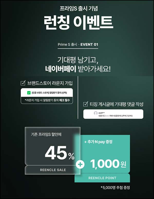  린클 기대평 댓글 이벤트 (네페 1천원 5,000명) 추첨~04.20
