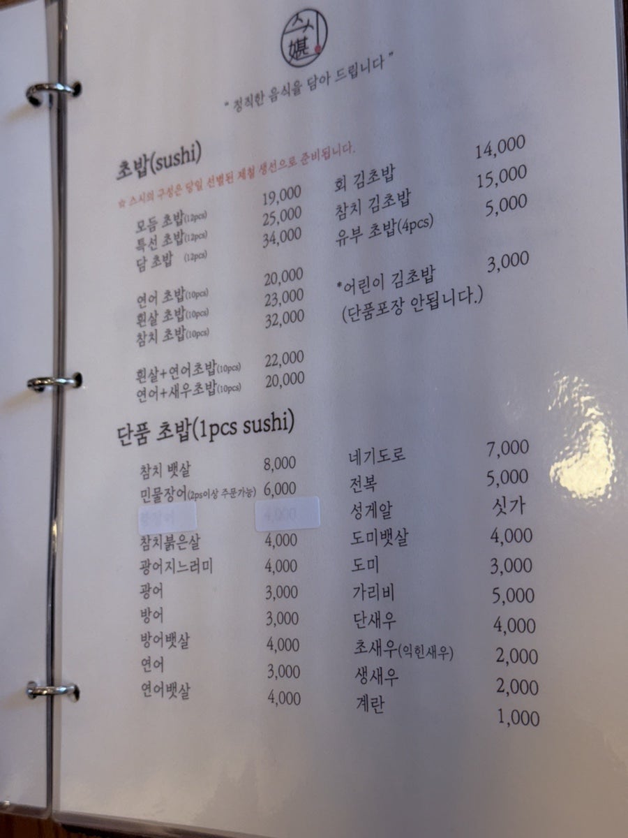 스시담 사진 6