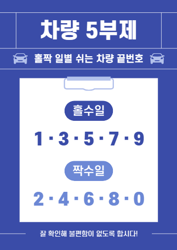 차량 5부제 법인차는 괜찮을까? 주말·운송업·주차까지 총정리