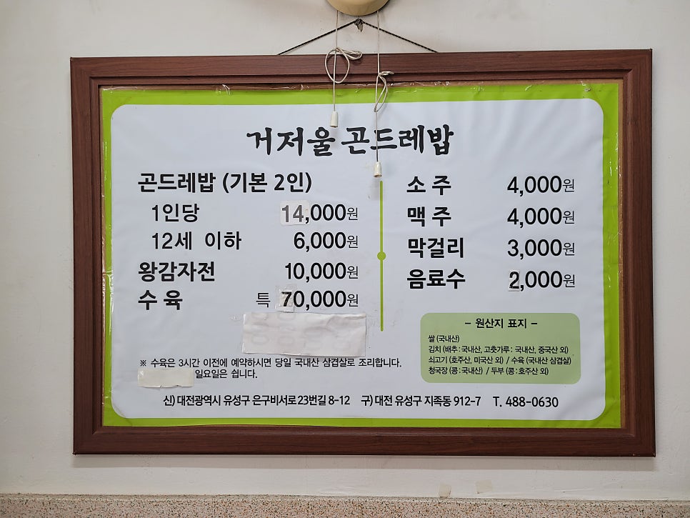 거저울곤드레돌솥밥전문점 사진 5