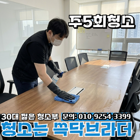  송도 사무실청소 마감이 다르면 다음 날 출근하자마자 체감부터 달라집니다