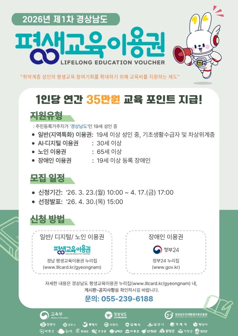 경남인재평생교육진흥원, '2026년 제1차 평생교육이용권'이용자 모집 1인당 35만원 지원