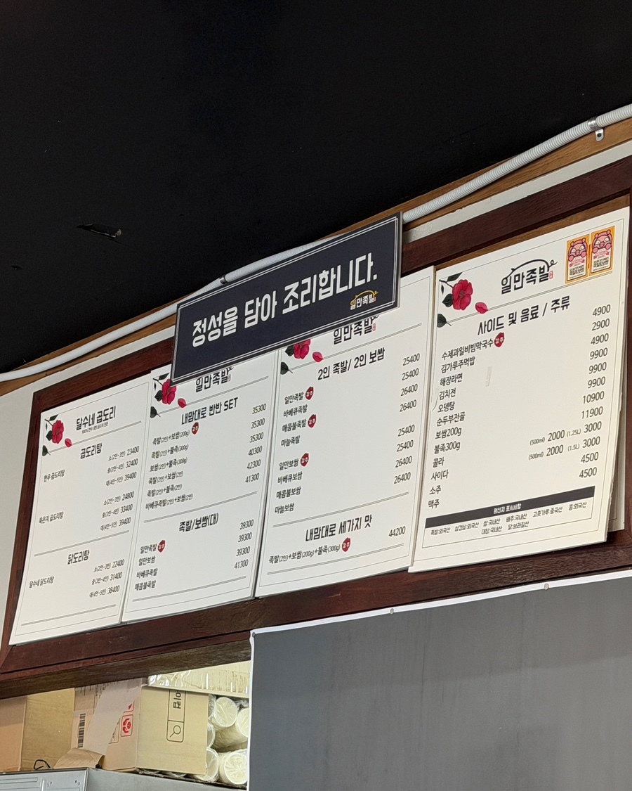 일만족발 안성계동점 사진 3