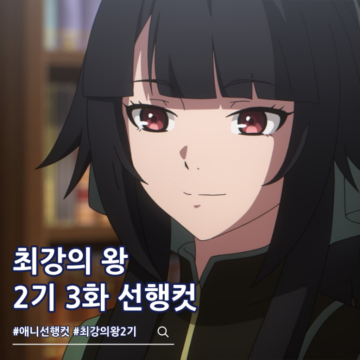  최강의 왕 두 번째 인생에는 무엇을 하는가 2기 3화 조난