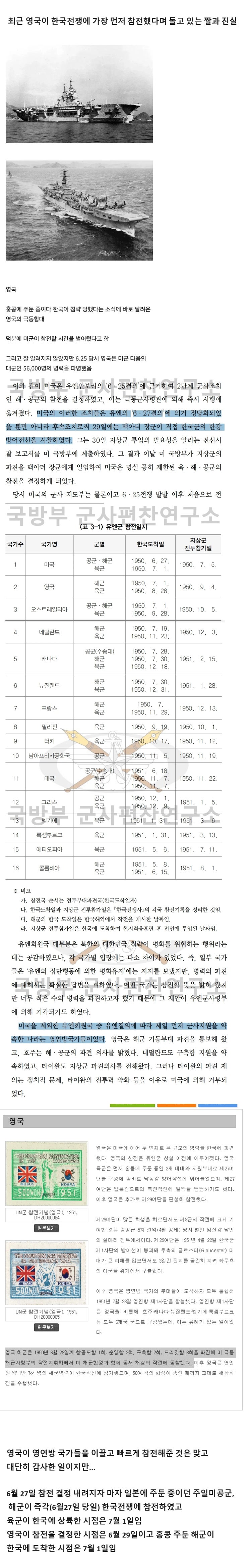  한국이 침략 당했다는 소식에 가장 먼저 달려온 나라 진짜 진실