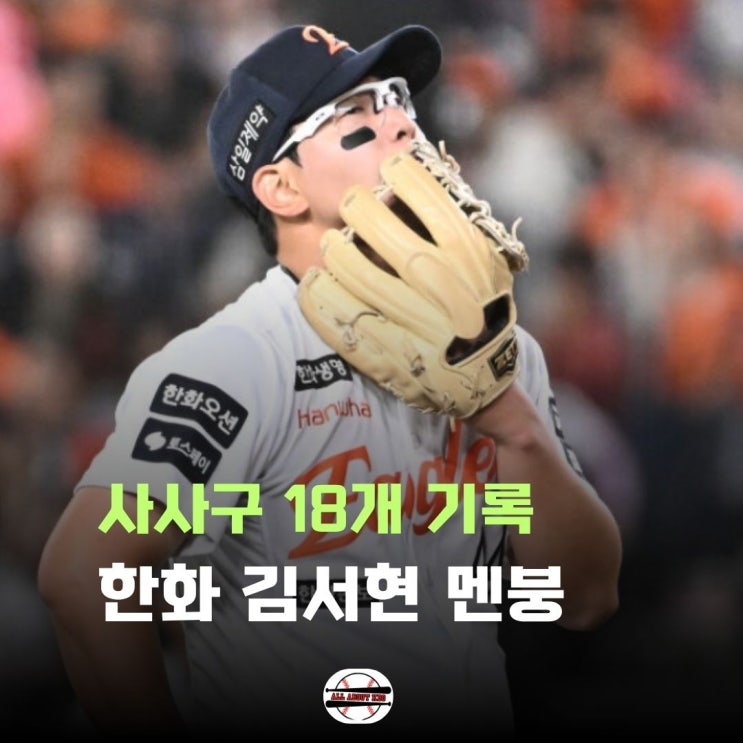"볼넷, <b>폭투</b>" 한화 김서현 멘탈붕괴...18사사구 자멸 역전패