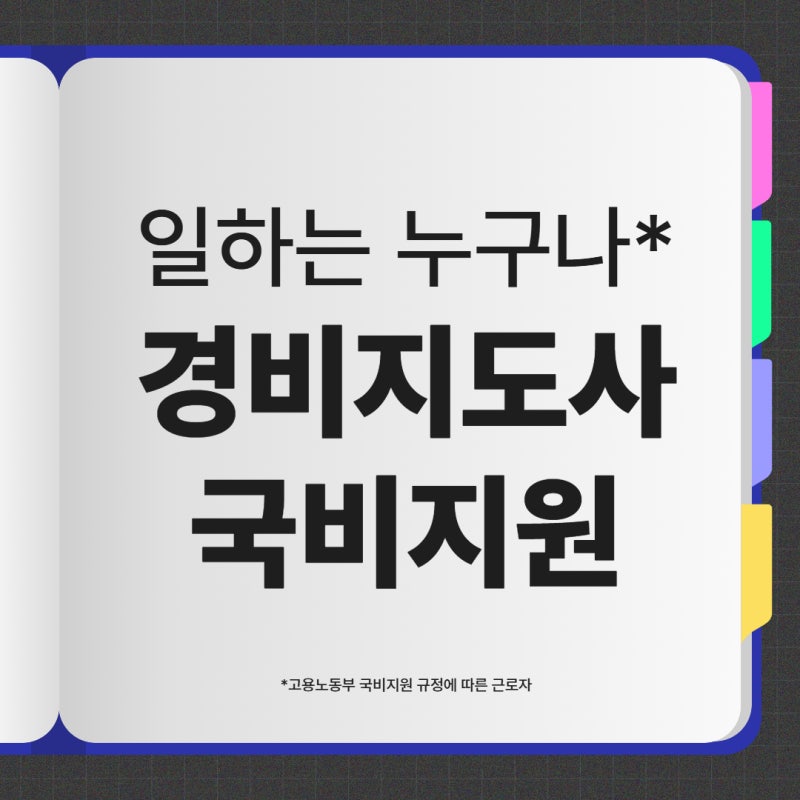 2026 경비지도사 시험, 독학이 위험한 이유? 단기 합격의 핵심 전략