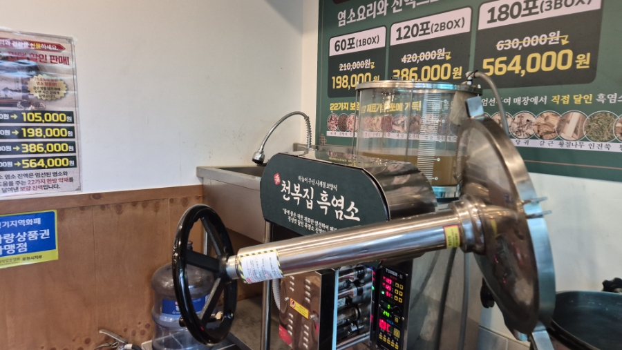 천복집흑염소 포천시청점 사진 2
