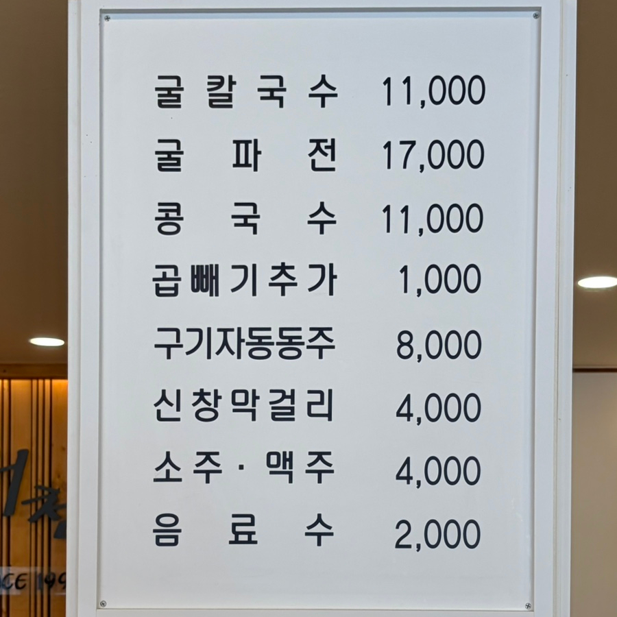 서천굴칼국수 사진 6