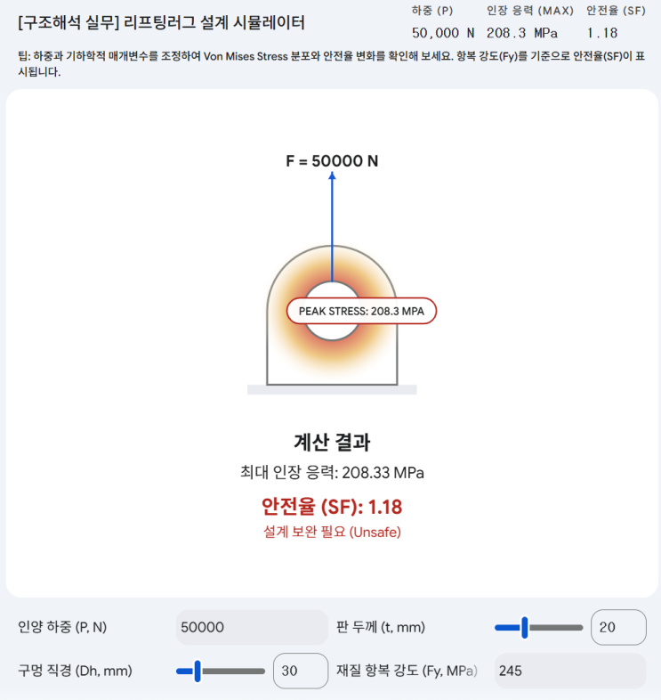  [구조해석 실무] 리프팅 러그(Lifting lug) 강도계산 / 자동계산파일