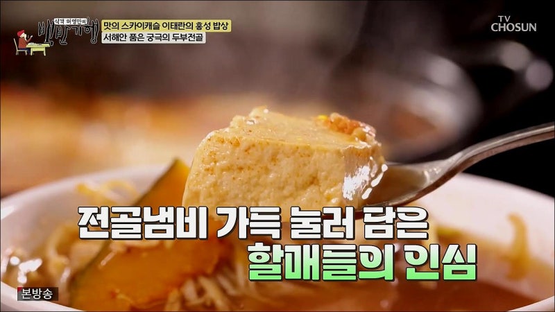 식객 허영만의 백반기행 - [충남 홍성] - 드라마 '화려한 날들'의 히로인 이태란도 반한 오서....