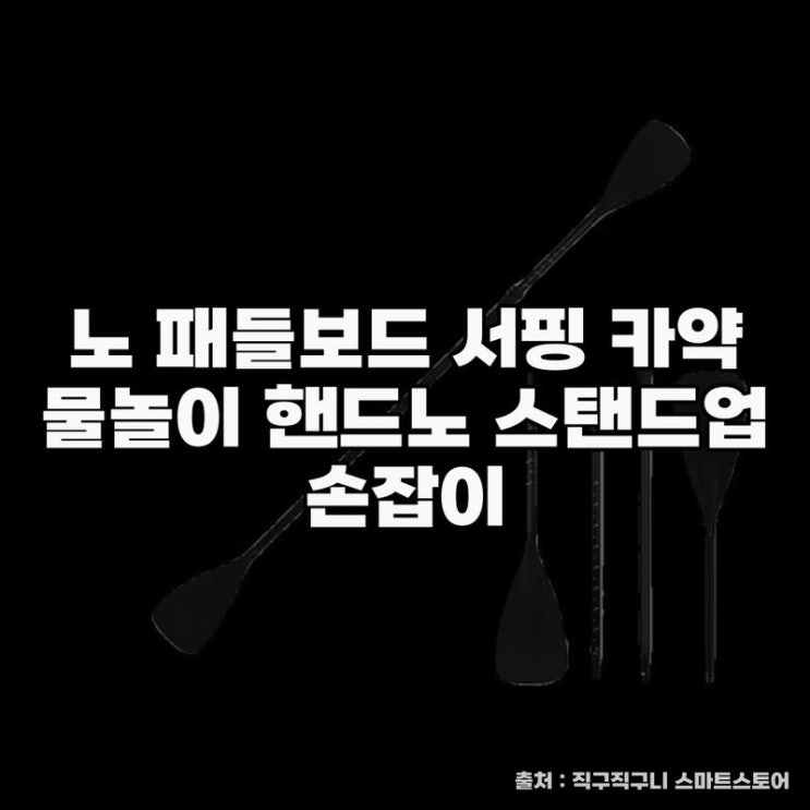  노 패들보드 서핑 카약 물놀이, 즐거움의 경험