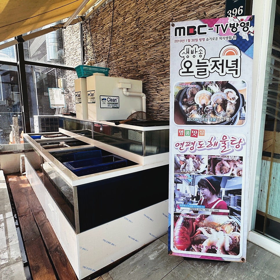 연평도해물탕 사진 6
