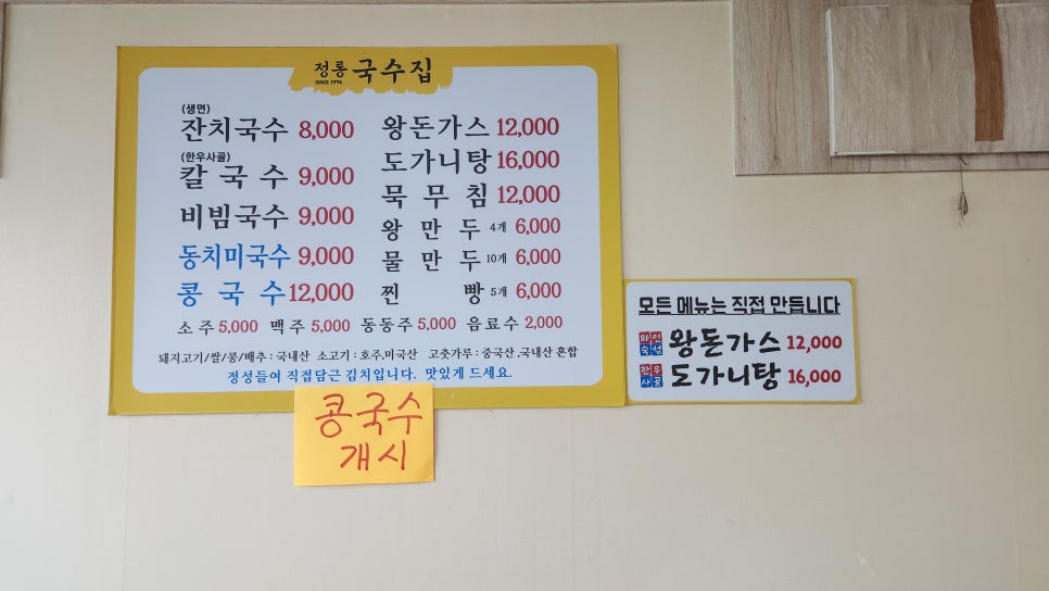 정통국수집 사진 5