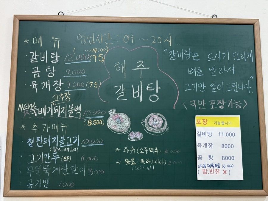 해주갈비탕 사진 5