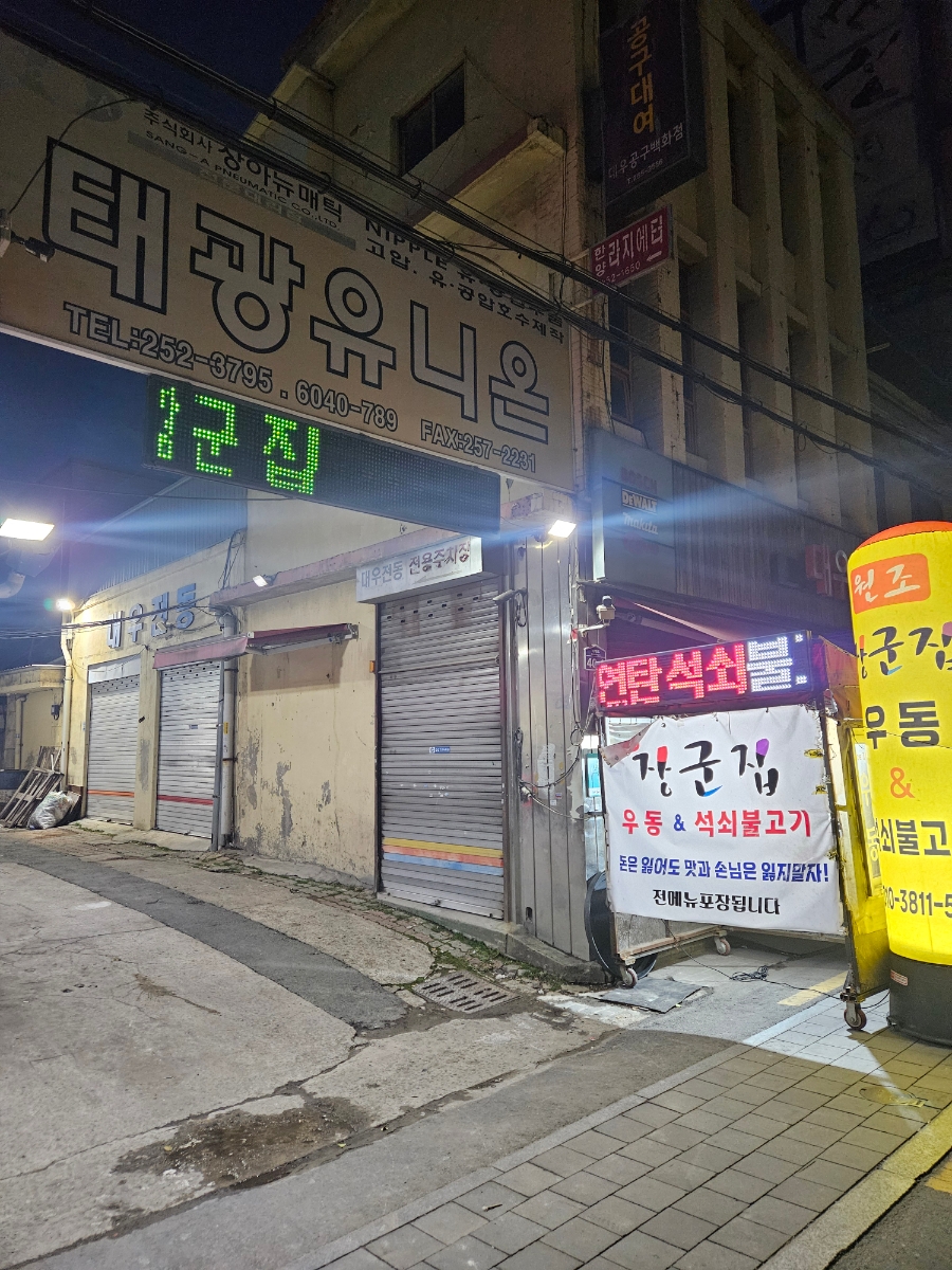 장군집 사진 4