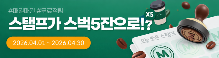 매일 스타벅스 5잔 쿠폰 지급해주는 하나머니 앱