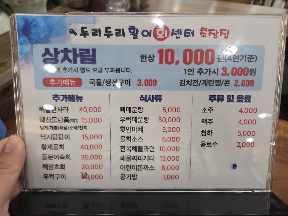 두리두리활어회센터 옥동점 사진 6