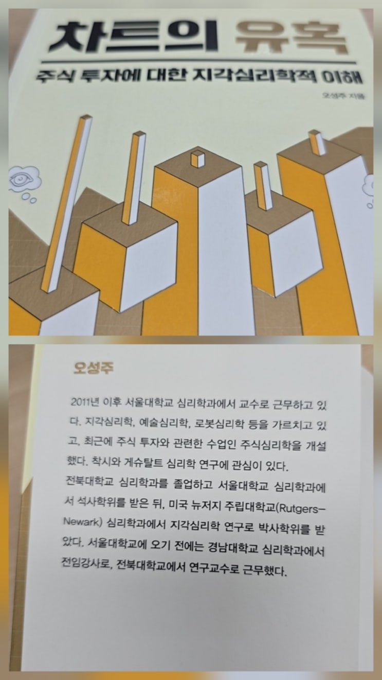  차트의 유혹 오성주