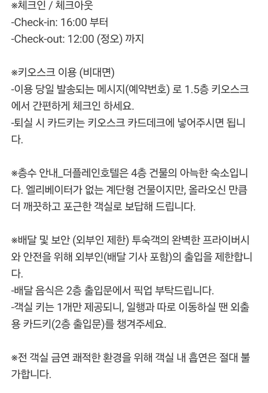 더플레인호텔 동양 사진 2