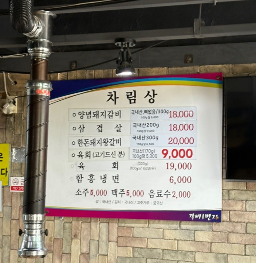 갈비1번지 방학점 사진 4