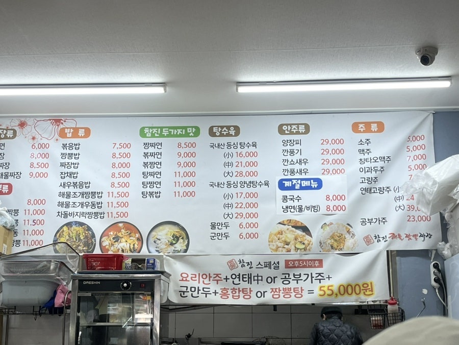 Chamjinhaemuljjamppongjjajang Dongseouldaejeom photo 4