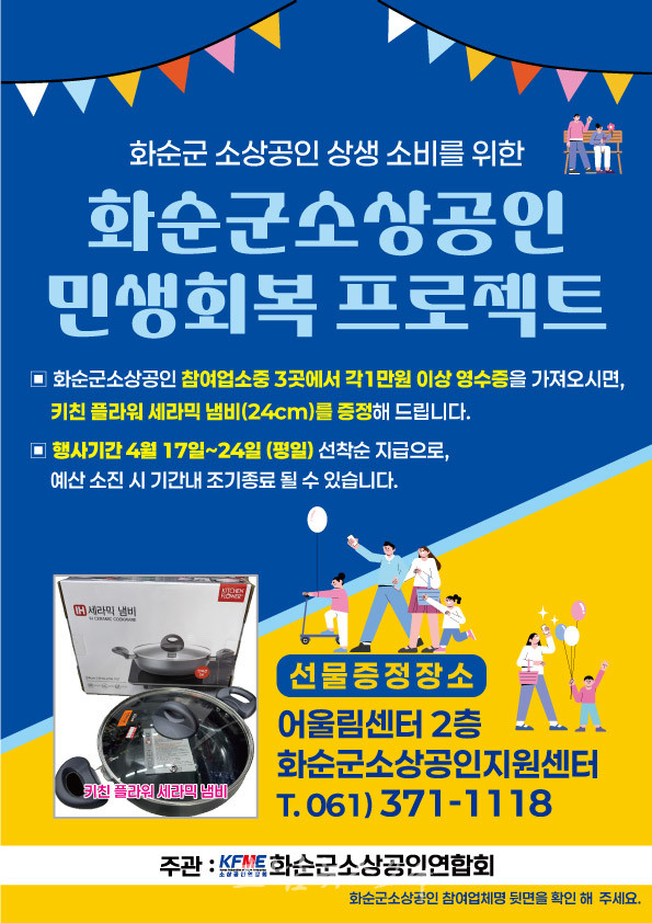  2026 화순 봄꽃 축제와 함께하는 ‘소상공인 민생회복 프로젝트’ 추진
