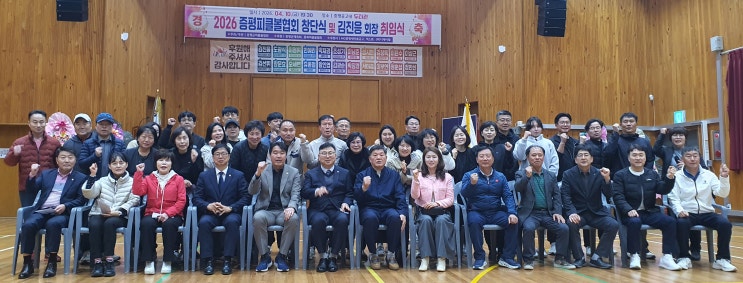  증평군피클볼협회 창단...김진응 초대 회장 취임