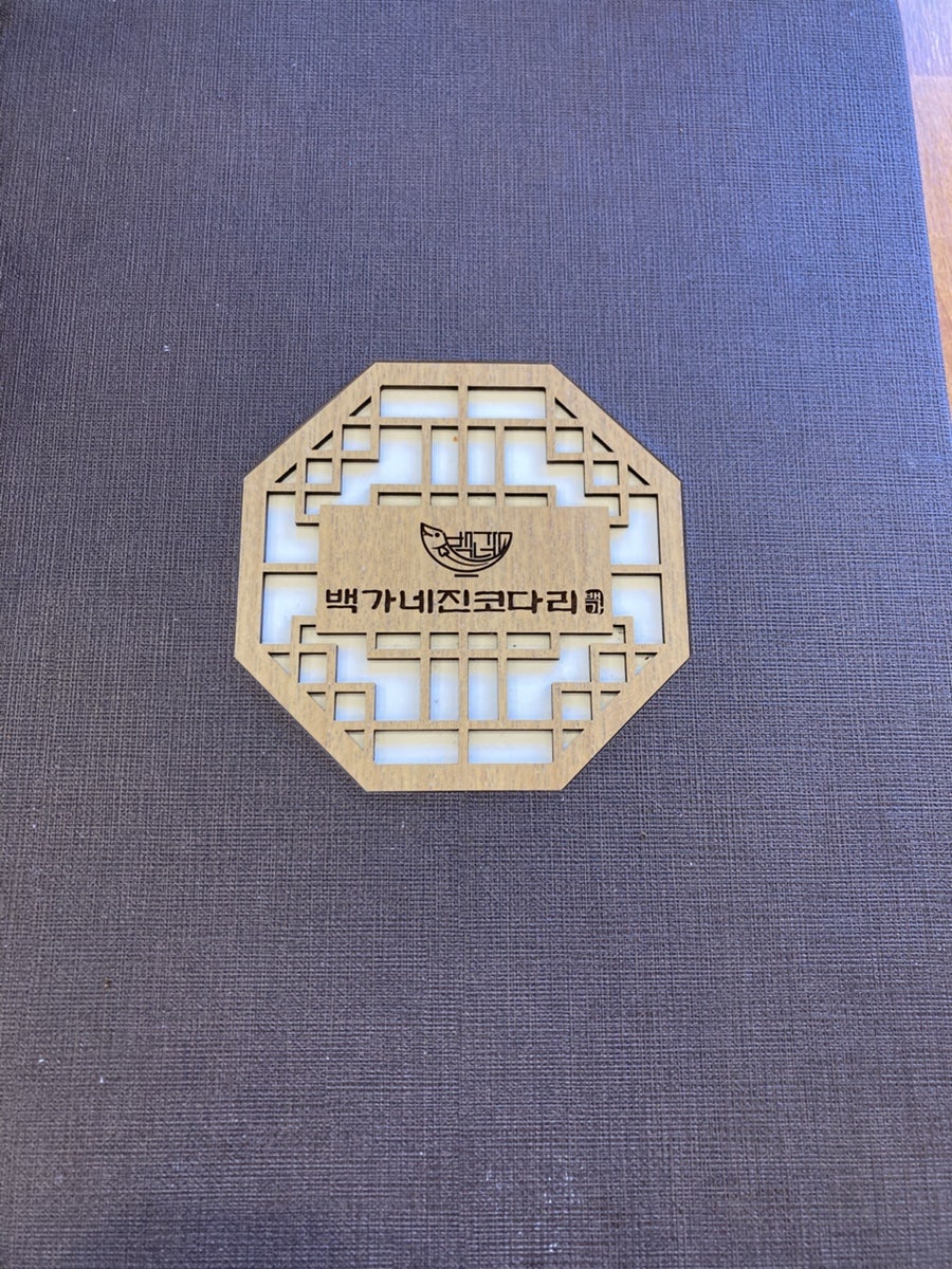 백가네진코다리 사진 6