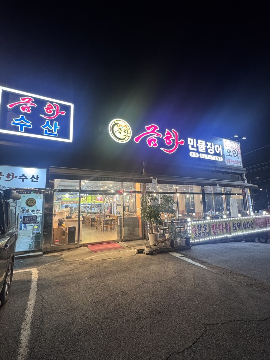 금하민물장어 사진 4