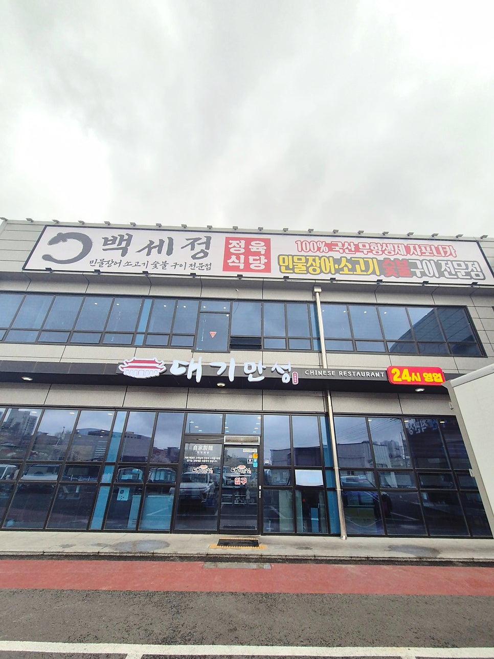 대기만성 공도점 사진 2