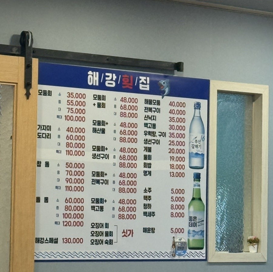 해강횟집 사진 5