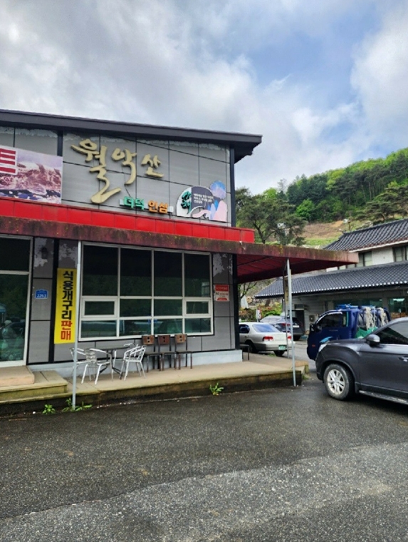  [충주 공장 경매] 살미면 용천리 저온창고 및 제조업소 국도변 요지 급매 분석 2024타경1237