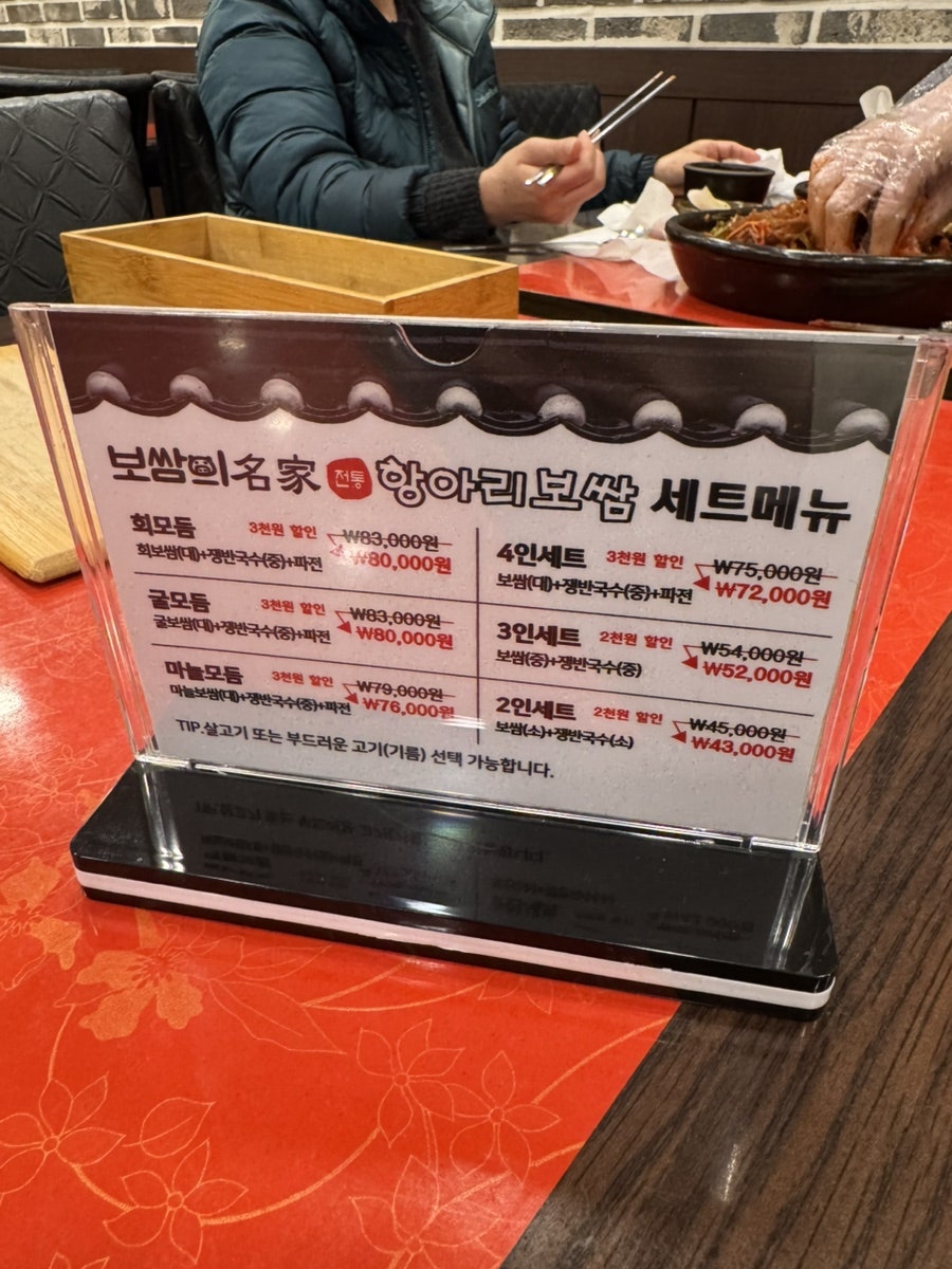 전통항아리보쌈 사진 2