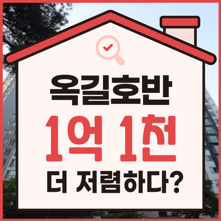  부천아파트경매, 옥길호반베르디움 급매 비교