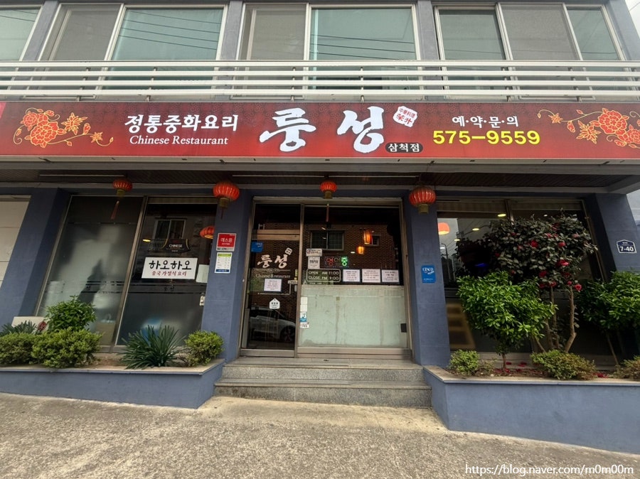 룽성 삼척점 사진 2