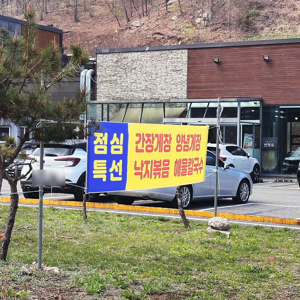 연평도해물탕 사진 4