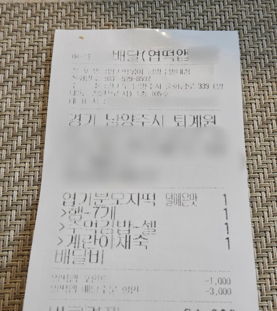 동대문엽기떡볶이 남양주별내점 사진 1