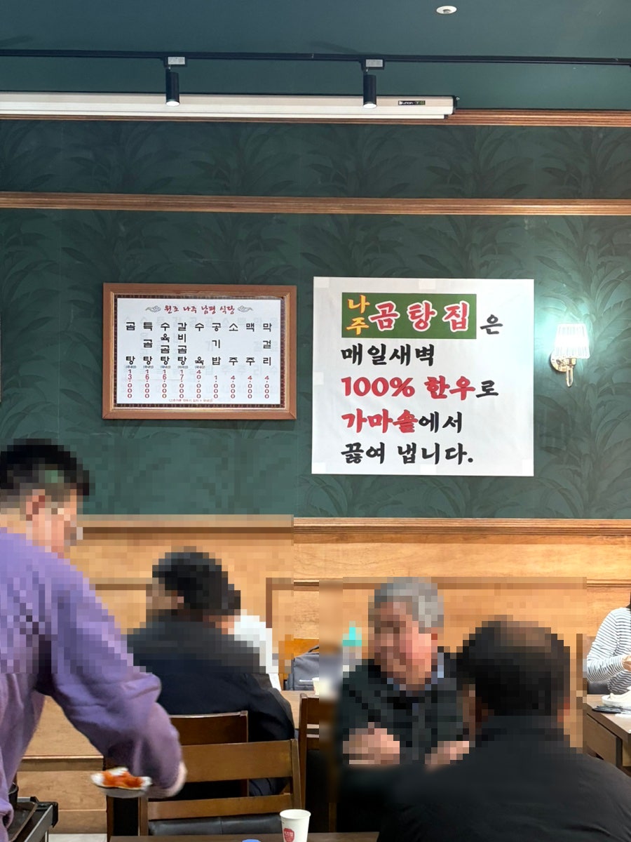 나주곰탕집 사진 3