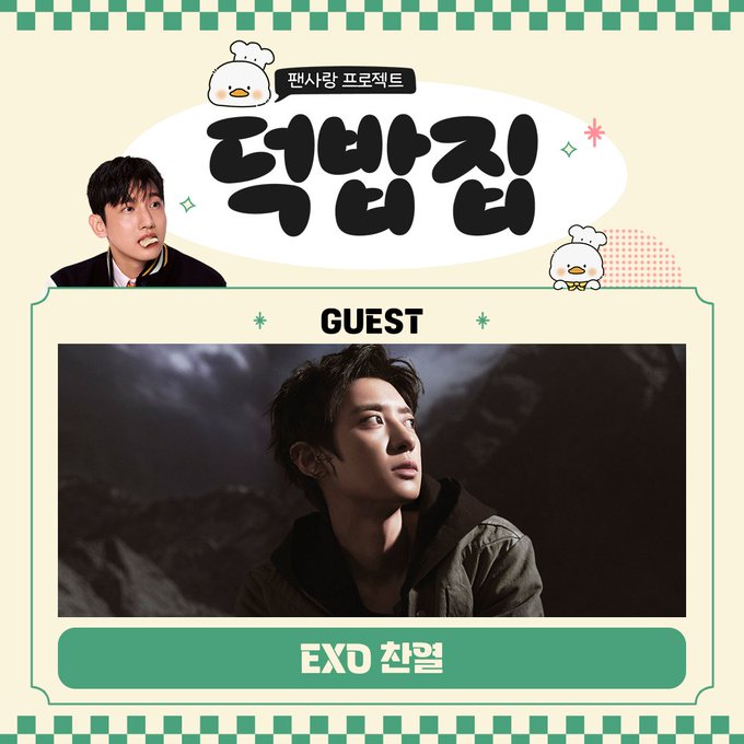 18 EXO 찬열 편 - 라떼는 제미나이 말고 <b>박찰리찰리</b>한테... 