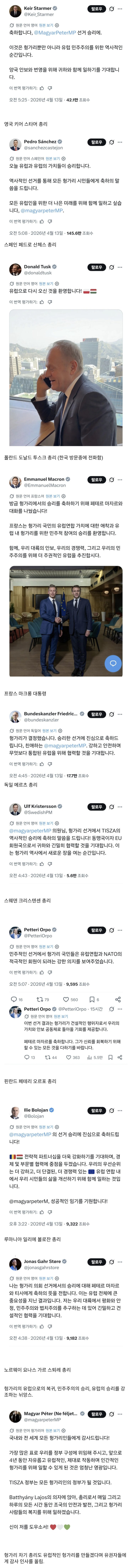 헝가리 차기 총리를 환영하는 유럽 정상들.jpg