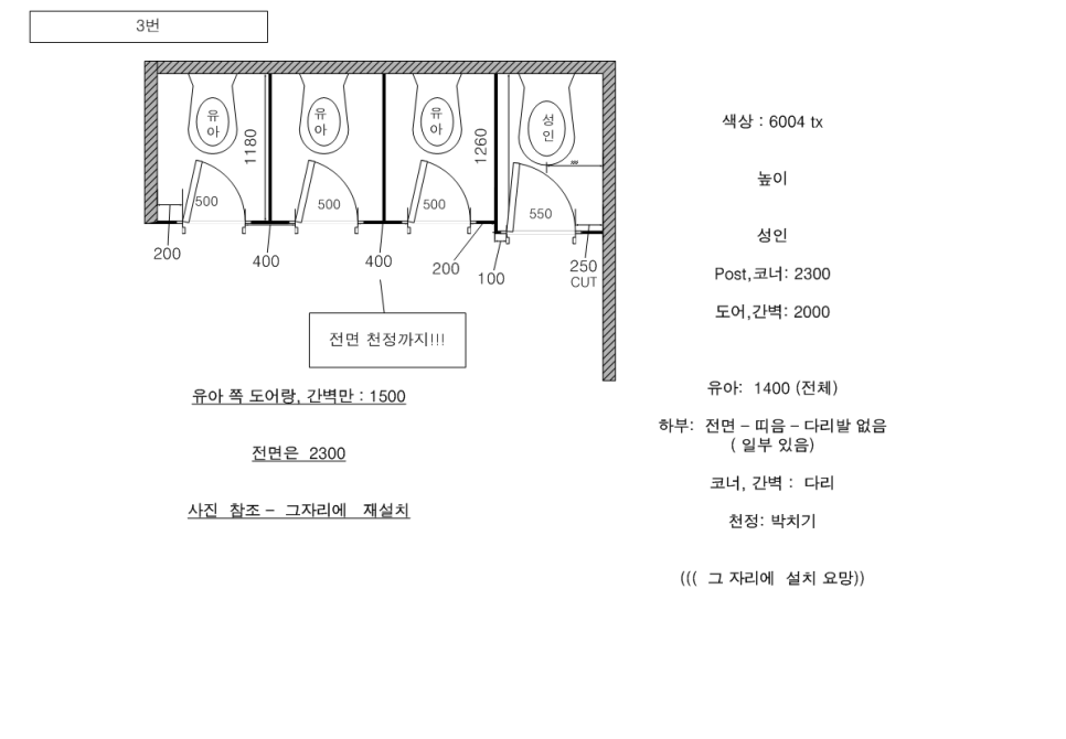 구로 화장실 칸막이 어린이집 교회 신설 구조 설계 시공 인테리어