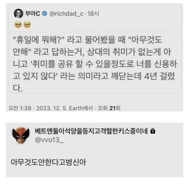 4년 만에 내향인을 이해하게 된 외향인 .jpg