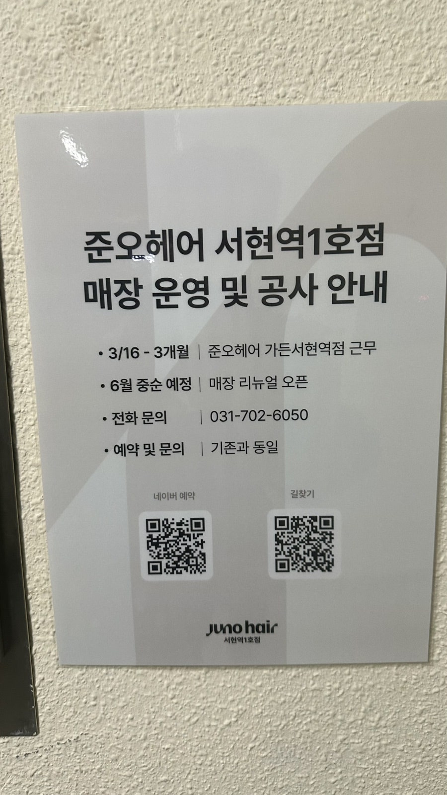 준오헤어 가든서현역점 사진 2