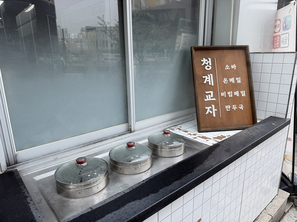 청계교자 사진 2