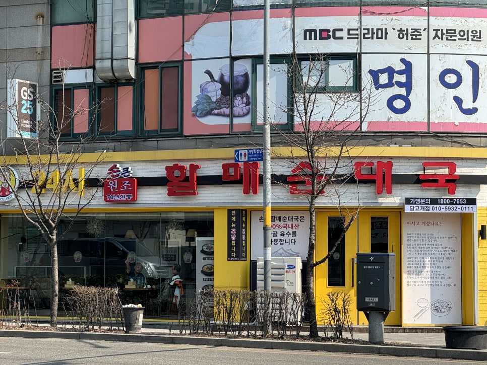 할매순대국 사진 1