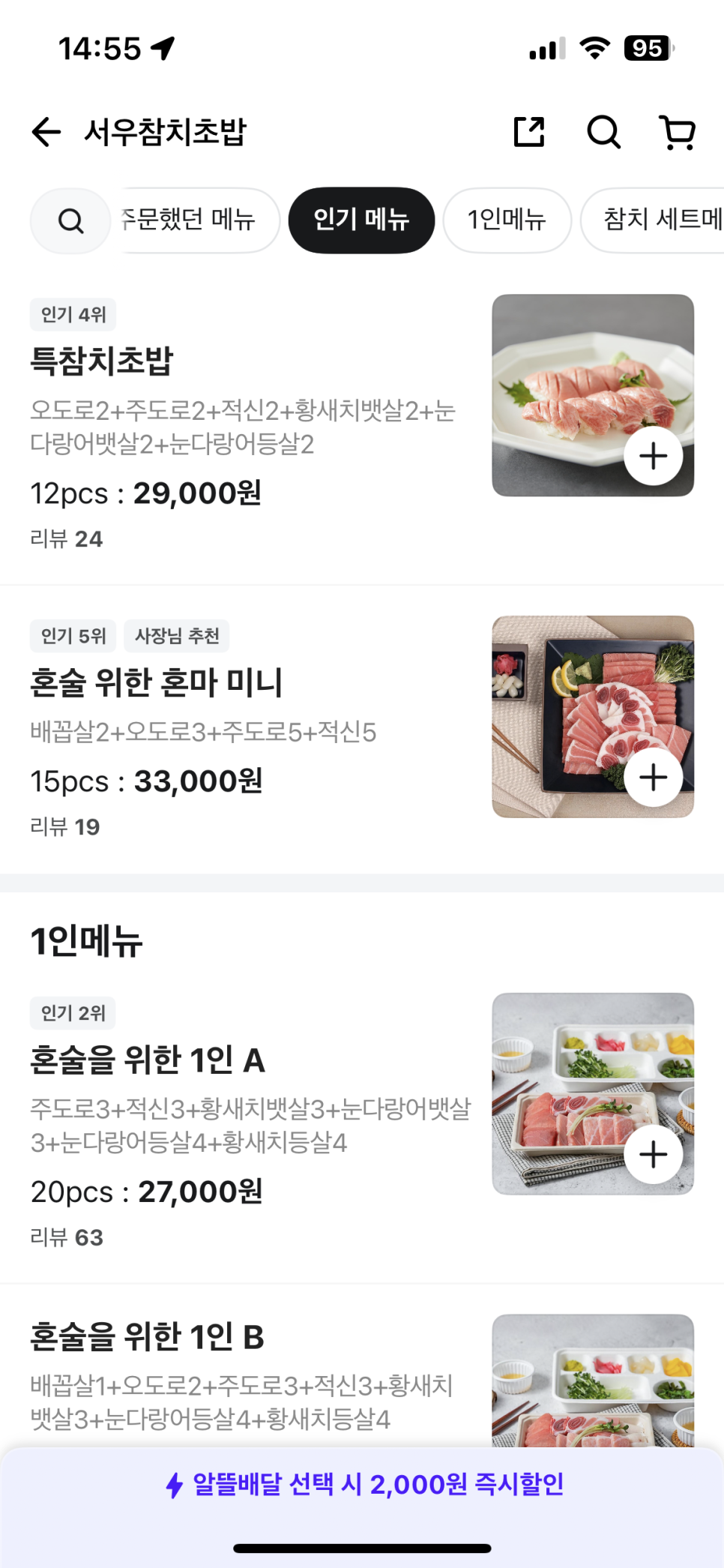서우 참치 초밥 사진 5