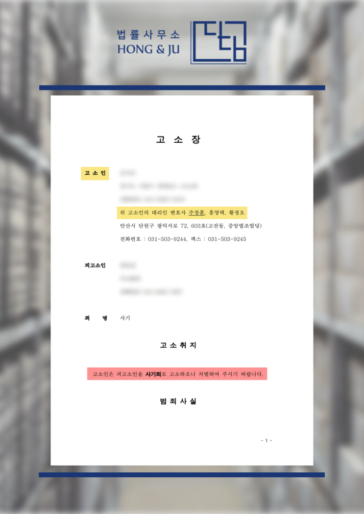  수원고소대리변호사 'AI 고소장 작성'이 손해인 이유는?